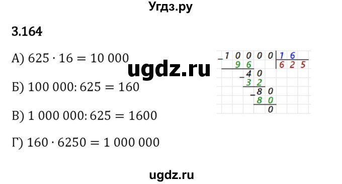ГДЗ (Решебник к учебнику 2023) по математике 5 класс Виленкин Н.Я. / §3 / 3.164