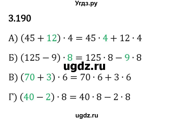 ГДЗ (Решебник к учебнику 2023) по математике 5 класс Виленкин Н.Я. / §3 / 3.190