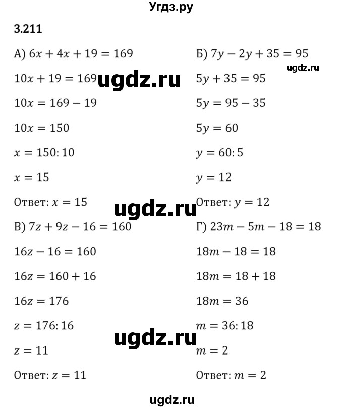 ГДЗ (Решебник к учебнику 2023) по математике 5 класс Виленкин Н.Я. / §3 / 3.211