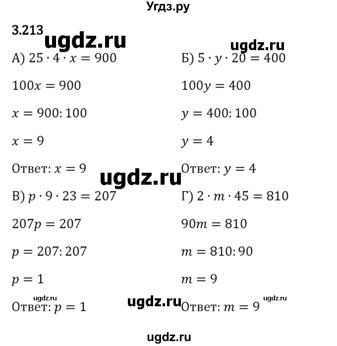 ГДЗ (Решебник к учебнику 2023) по математике 5 класс Виленкин Н.Я. / §3 / 3.213