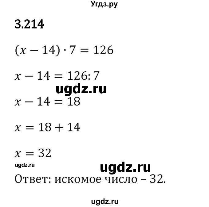 ГДЗ (Решебник к учебнику 2023) по математике 5 класс Виленкин Н.Я. / §3 / 3.214