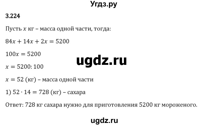 ГДЗ (Решебник к учебнику 2023) по математике 5 класс Виленкин Н.Я. / §3 / 3.224