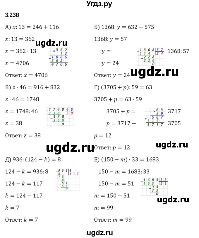 ГДЗ (Решебник к учебнику 2023) по математике 5 класс Виленкин Н.Я. / §3 / 3.238