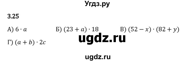 ГДЗ (Решебник к учебнику 2023) по математике 5 класс Виленкин Н.Я. / §3 / 3.25
