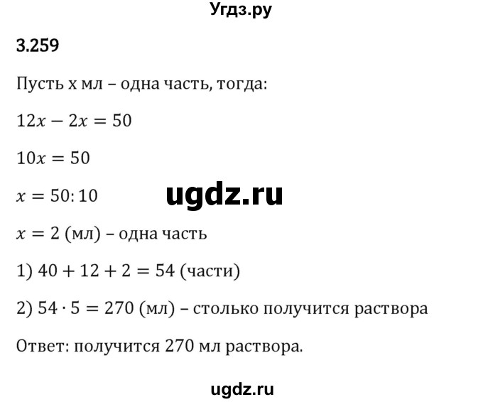 ГДЗ (Решебник к учебнику 2023) по математике 5 класс Виленкин Н.Я. / §3 / 3.259