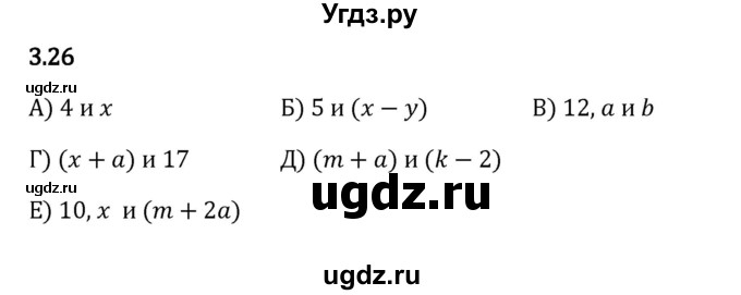 ГДЗ (Решебник к учебнику 2023) по математике 5 класс Виленкин Н.Я. / §3 / 3.26