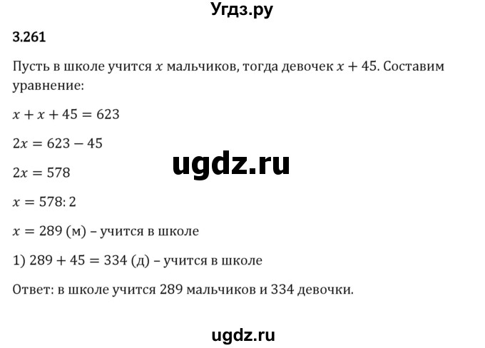 ГДЗ (Решебник к учебнику 2023) по математике 5 класс Виленкин Н.Я. / §3 / 3.261