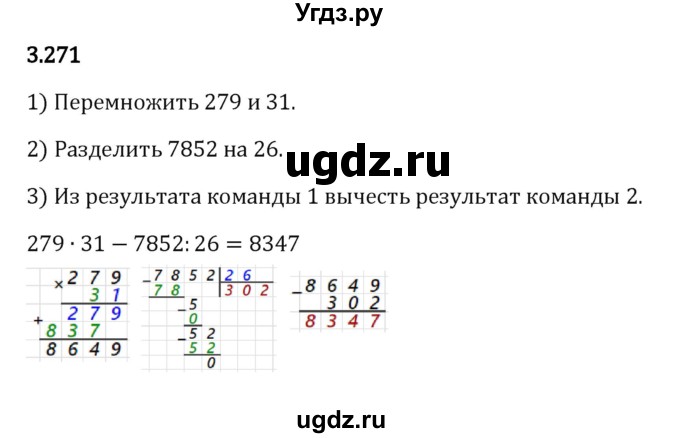 ГДЗ (Решебник к учебнику 2023) по математике 5 класс Виленкин Н.Я. / §3 / 3.271