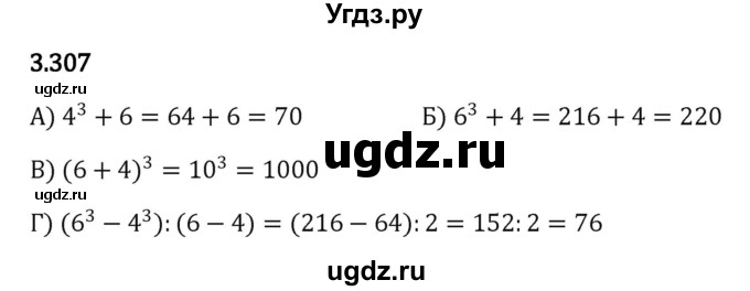 ГДЗ (Решебник к учебнику 2023) по математике 5 класс Виленкин Н.Я. / §3 / 3.307