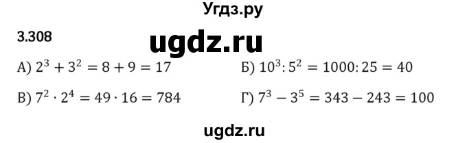 ГДЗ (Решебник к учебнику 2023) по математике 5 класс Виленкин Н.Я. / §3 / 3.308