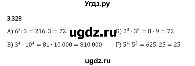 ГДЗ (Решебник к учебнику 2023) по математике 5 класс Виленкин Н.Я. / §3 / 3.328