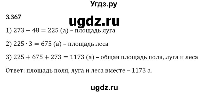 ГДЗ (Решебник к учебнику 2023) по математике 5 класс Виленкин Н.Я. / §3 / 3.367