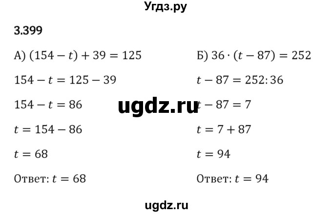 ГДЗ (Решебник к учебнику 2023) по математике 5 класс Виленкин Н.Я. / §3 / 3.399