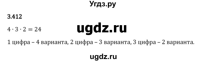 ГДЗ (Решебник к учебнику 2023) по математике 5 класс Виленкин Н.Я. / §3 / 3.412