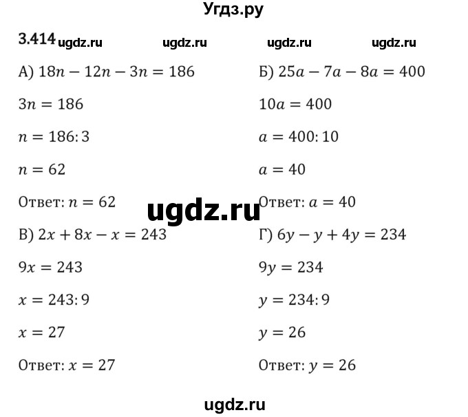ГДЗ (Решебник к учебнику 2023) по математике 5 класс Виленкин Н.Я. / §3 / 3.414