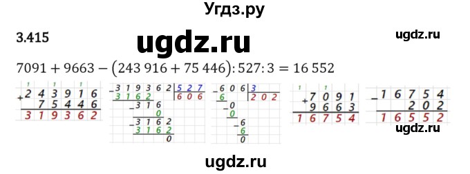 ГДЗ (Решебник к учебнику 2023) по математике 5 класс Виленкин Н.Я. / §3 / 3.415