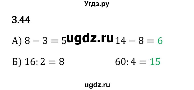 ГДЗ (Решебник к учебнику 2023) по математике 5 класс Виленкин Н.Я. / §3 / 3.44