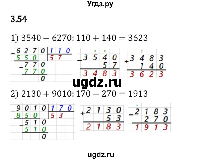 ГДЗ (Решебник к учебнику 2023) по математике 5 класс Виленкин Н.Я. / §3 / 3.54