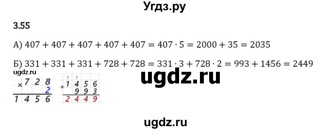 ГДЗ (Решебник к учебнику 2023) по математике 5 класс Виленкин Н.Я. / §3 / 3.55