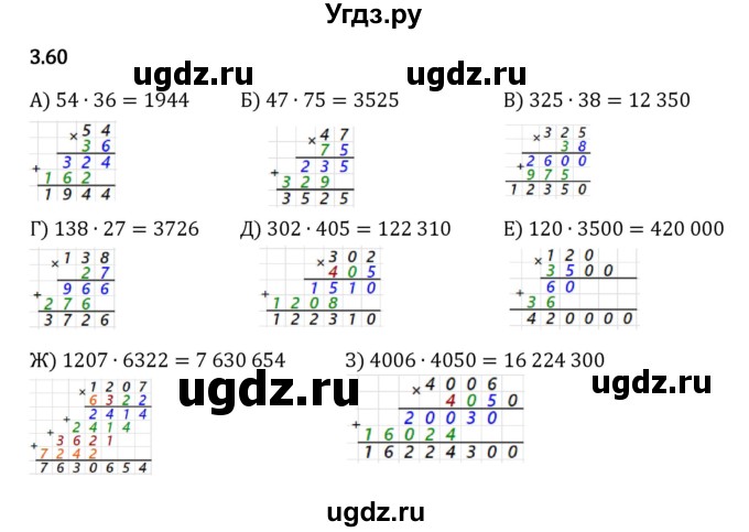 ГДЗ (Решебник к учебнику 2023) по математике 5 класс Виленкин Н.Я. / §3 / 3.60