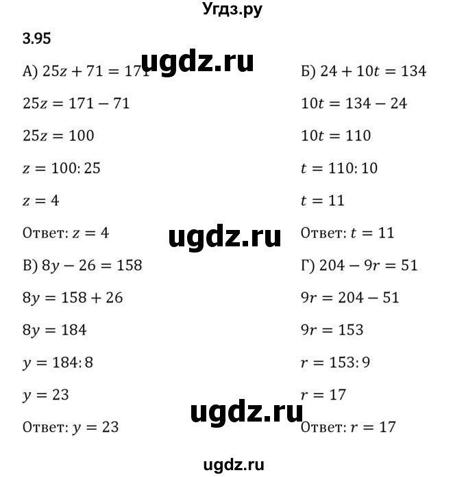 ГДЗ (Решебник к учебнику 2023) по математике 5 класс Виленкин Н.Я. / §3 / 3.95