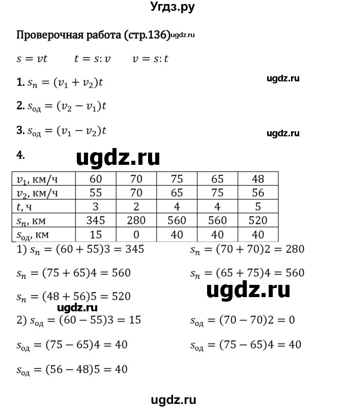 ГДЗ (Решебник к учебнику 2023) по математике 5 класс Виленкин Н.Я. / §4 / проверочные работы / стр. 136