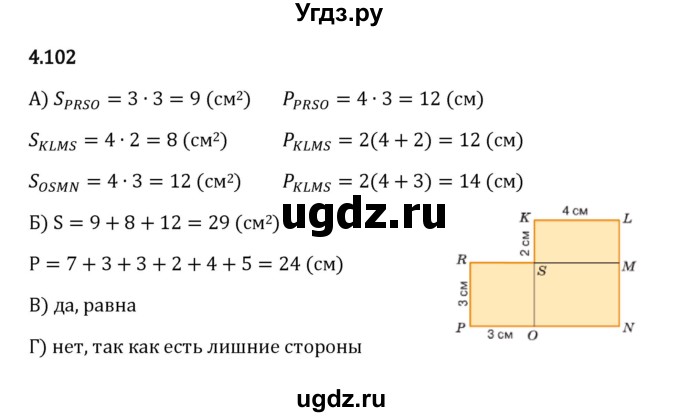 ГДЗ (Решебник к учебнику 2023) по математике 5 класс Виленкин Н.Я. / §4 / 4.102