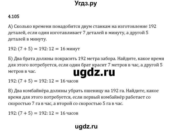 ГДЗ (Решебник к учебнику 2023) по математике 5 класс Виленкин Н.Я. / §4 / 4.105