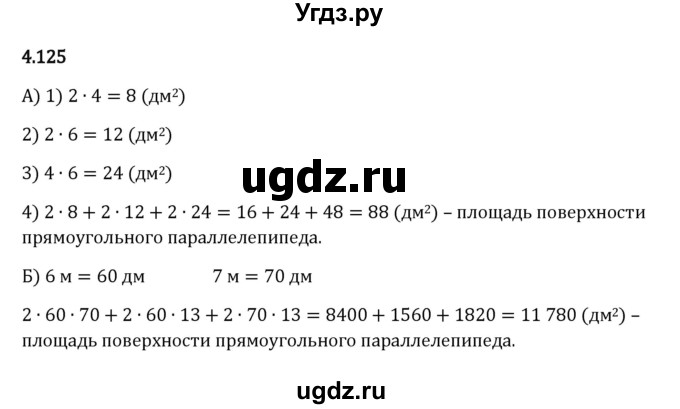 ГДЗ (Решебник к учебнику 2023) по математике 5 класс Виленкин Н.Я. / §4 / 4.125