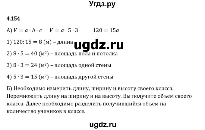 ГДЗ (Решебник к учебнику 2023) по математике 5 класс Виленкин Н.Я. / §4 / 4.154