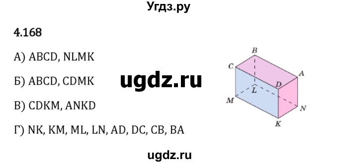 ГДЗ (Решебник к учебнику 2023) по математике 5 класс Виленкин Н.Я. / §4 / 4.168
