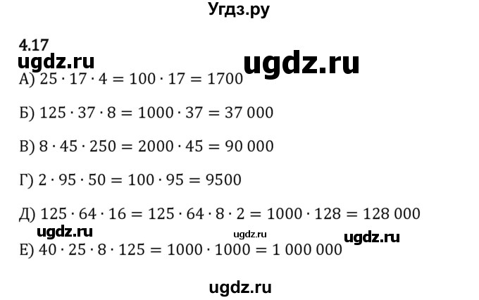 ГДЗ (Решебник к учебнику 2023) по математике 5 класс Виленкин Н.Я. / §4 / 4.17