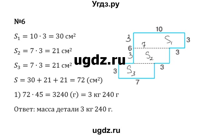 ГДЗ (Решебник к учебнику 2023) по математике 5 класс Виленкин Н.Я. / §4 / применяем математику / 6