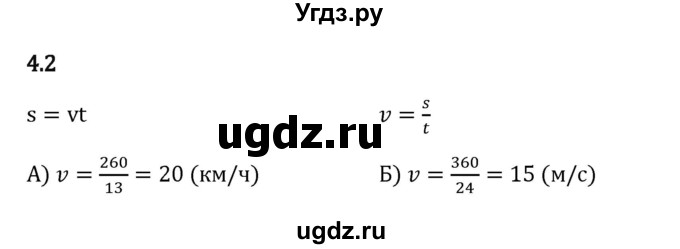 ГДЗ (Решебник к учебнику 2023) по математике 5 класс Виленкин Н.Я. / §4 / 4.2