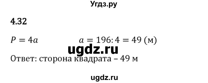 ГДЗ (Решебник к учебнику 2023) по математике 5 класс Виленкин Н.Я. / §4 / 4.32