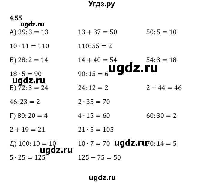 ГДЗ (Решебник к учебнику 2023) по математике 5 класс Виленкин Н.Я. / §4 / 4.55