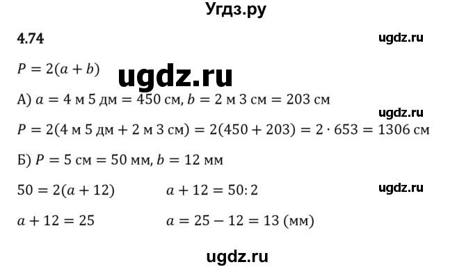 ГДЗ (Решебник к учебнику 2023) по математике 5 класс Виленкин Н.Я. / §4 / 4.74