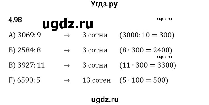 ГДЗ (Решебник к учебнику 2023) по математике 5 класс Виленкин Н.Я. / §4 / 4.98