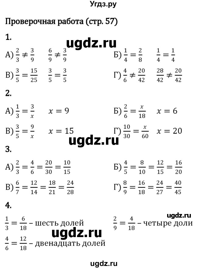 ГДЗ (Решебник к учебнику 2023) по математике 5 класс Виленкин Н.Я. / §5 / проверочные работы / стр. 57