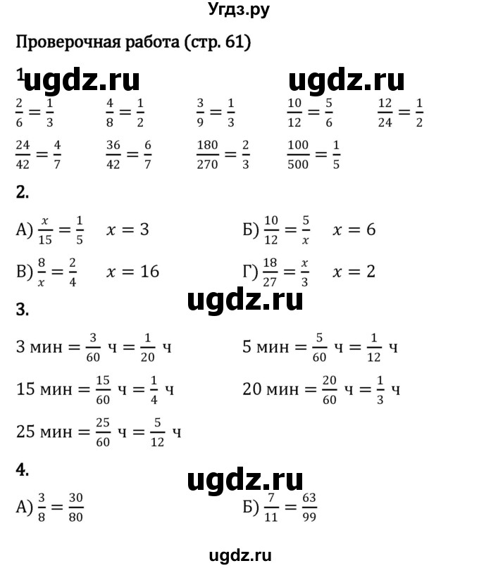ГДЗ (Решебник к учебнику 2023) по математике 5 класс Виленкин Н.Я. / §5 / проверочные работы / стр. 61