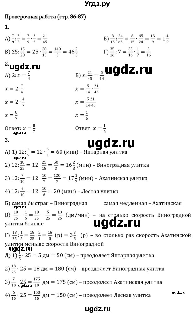 ГДЗ (Решебник к учебнику 2023) по математике 5 класс Виленкин Н.Я. / §5 / проверочные работы / стр. 86