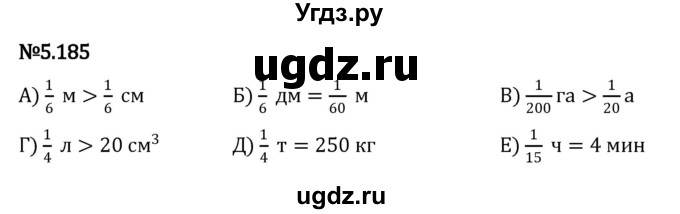 ГДЗ (Решебник к учебнику 2023) по математике 5 класс Виленкин Н.Я. / §5 / 5.185