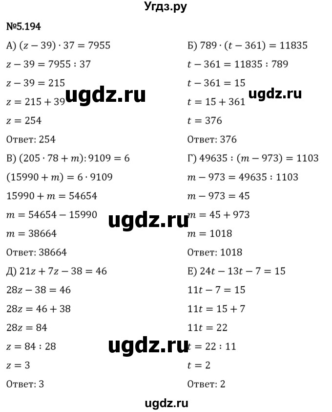 ГДЗ (Решебник к учебнику 2023) по математике 5 класс Виленкин Н.Я. / §5 / 5.194