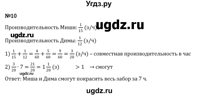 ГДЗ (Решебник к учебнику 2023) по математике 5 класс Виленкин Н.Я. / §5 / применяем математику / 10