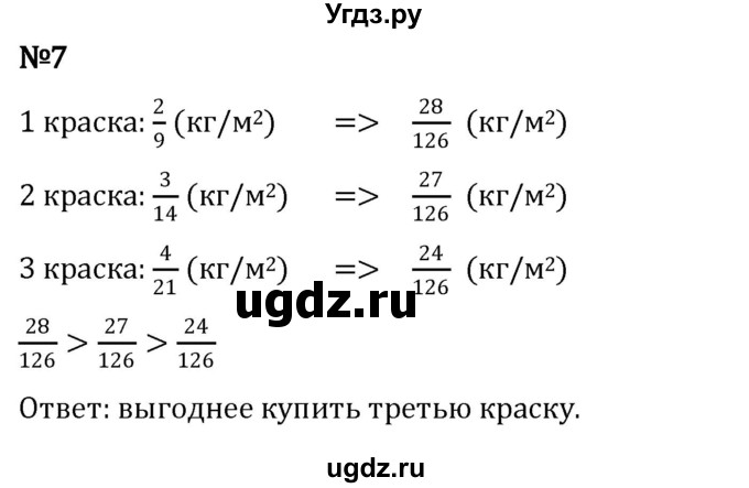 ГДЗ (Решебник к учебнику 2023) по математике 5 класс Виленкин Н.Я. / §5 / применяем математику / 7