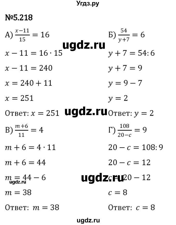 ГДЗ (Решебник к учебнику 2023) по математике 5 класс Виленкин Н.Я. / §5 / 5.218