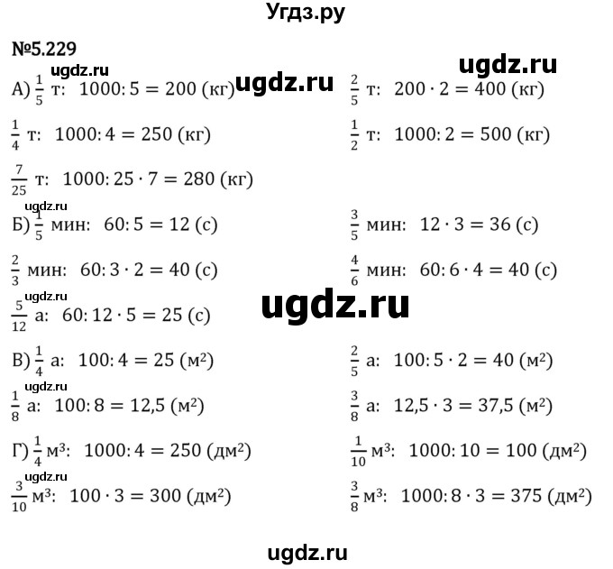 ГДЗ (Решебник к учебнику 2023) по математике 5 класс Виленкин Н.Я. / §5 / 5.229