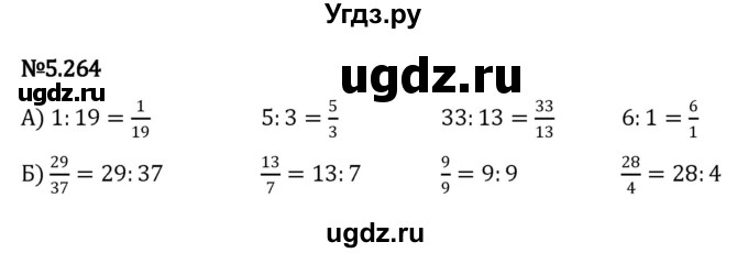 ГДЗ (Решебник к учебнику 2023) по математике 5 класс Виленкин Н.Я. / §5 / 5.264