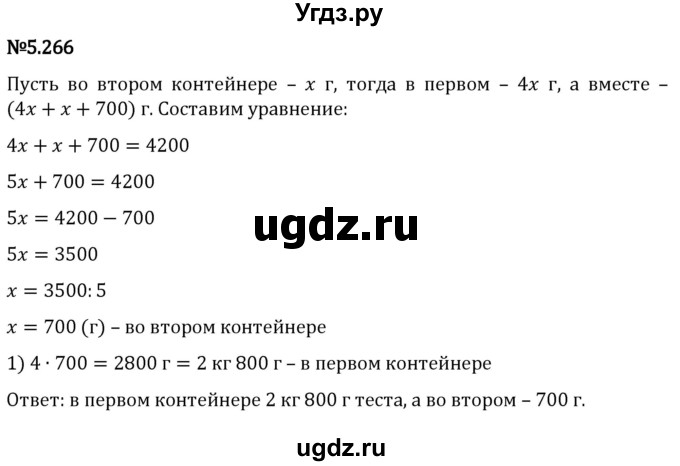 ГДЗ (Решебник к учебнику 2023) по математике 5 класс Виленкин Н.Я. / §5 / 5.266