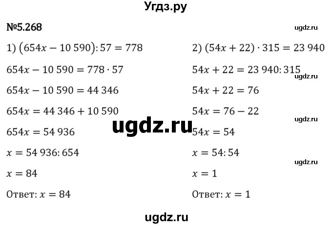 ГДЗ (Решебник к учебнику 2023) по математике 5 класс Виленкин Н.Я. / §5 / 5.268